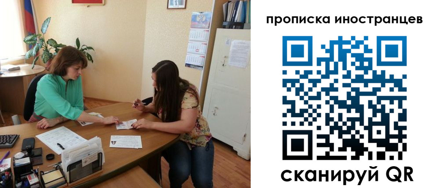 прописка для работы в Партизанске