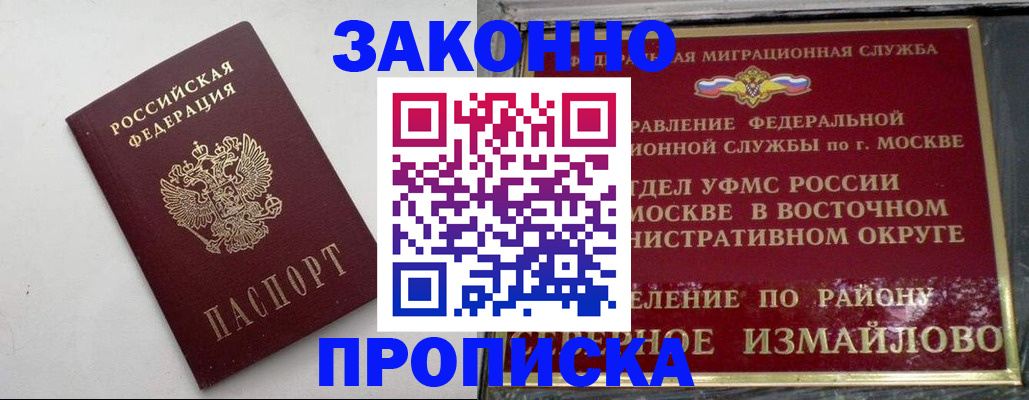 временная регистрация гарантия в Партизанске