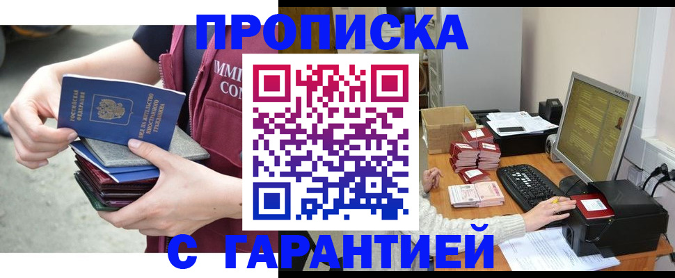 прописка законно в Партизанске