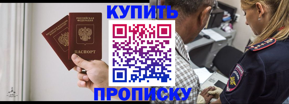 прописка гарантия в Партизанске