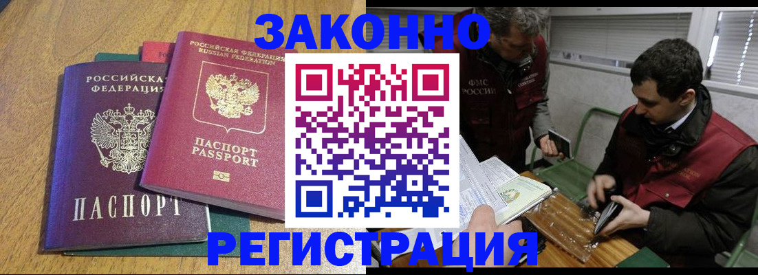 прописка 2025 в Партизанске