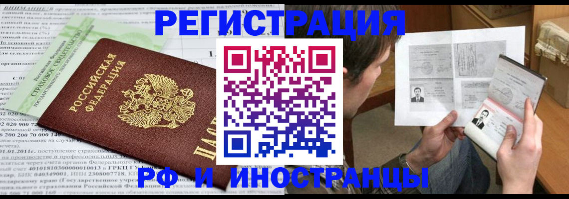временная регистрация купить в Партизанске
